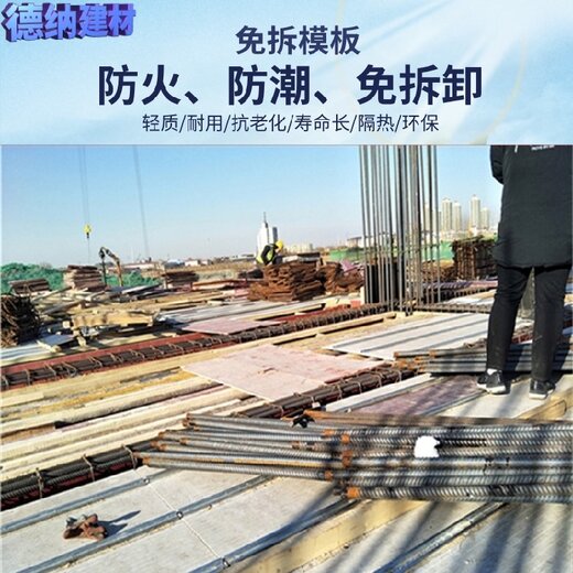 德納鋼筋桁架樓承板,北京環保德納免拆模板廠家報價